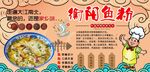 衡阳鱼粉背景墙