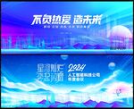 科技会议