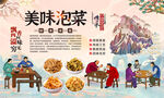 泡菜背景墙