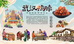 武汉鸭脖背景