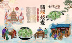  翡翠烧麦背景