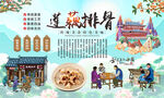 莲藕排骨汤