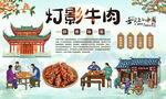 灯影牛肉