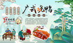 广式烧鸭