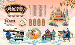 鸡丝凉面背景