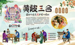 黄陂三合背景