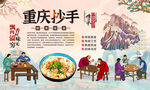重庆抄手背景