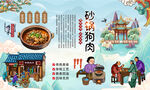 砂锅狗肉背景