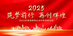 2025年会背景