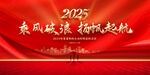 2025年会