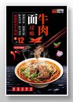 牛肉面