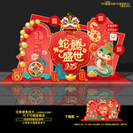 蛇年美陈