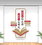 竖版四有好老师校园文化墙