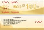 100元现金券代金券