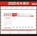 2025年台历