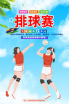 排球