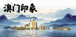 澳门旅游