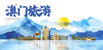 澳门旅游