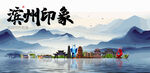 滨州旅游
