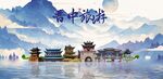 晋中旅游