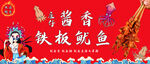 酱香铁板鱿鱼 