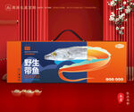 带鱼包装 刀鱼礼盒