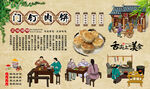 门钉肉饼