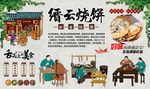 缙云烧饼