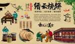 缙云烧饼