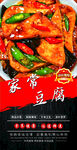 家常豆腐