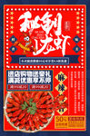 小龙虾海报