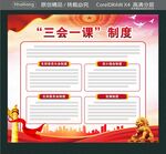 三会一课制度