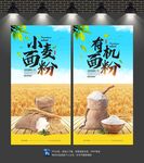 面粉