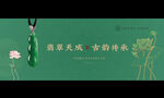 翡翠海报