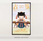 古筝