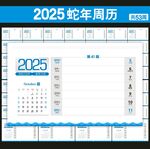 2025年台历