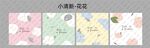 小清新花