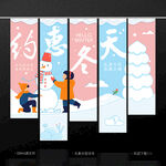 冬天吊旗