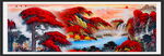 山水风景画