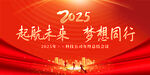 2025企业年会