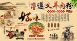 遵义羊肉粉