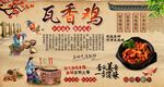 瓦香鸡背景墙