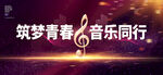 音乐背景