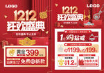 双12 年终  珠宝