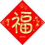 新年福字