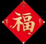 金色福字