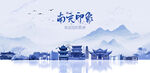 南充旅游