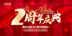 2周年庆