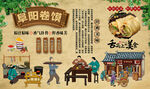 阜阳卷馍