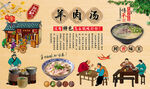 羊肉汤